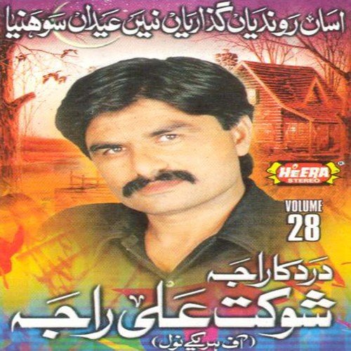 Tainu Le Jana Gairan Nay - Shaukat Ali Raja