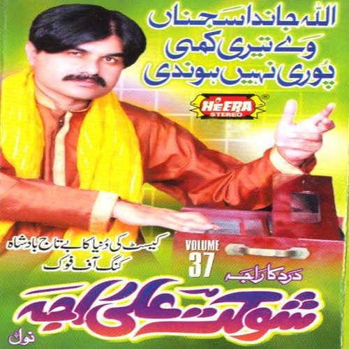 Lekhan De Koi Dosh Nahi - Shaukat Ali Raja