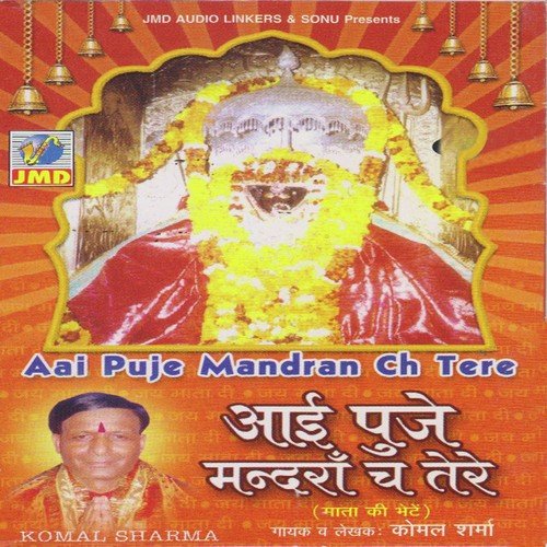 Nayon Chadna Tere Dwar - Komal Sharma
