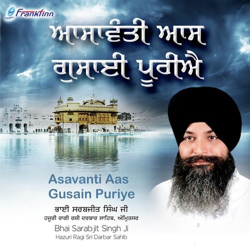 Na Jana Baikunth - Bhai Sarabjit Singh Ji