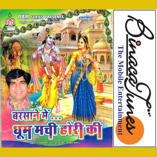 Shri Radhe Albeli Sarkar - Laxman Bhardwaj