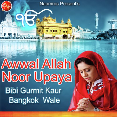 Kyun Chhotu Kaise Taru - Bibi Gurmit Kaur (Bangkok Wale)