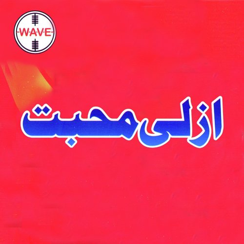 Sach Nu Sun - Aijaz Qaiser - Various Artists