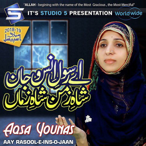 Aay Rasool e Ins o Jaan - Aqsa Younas
