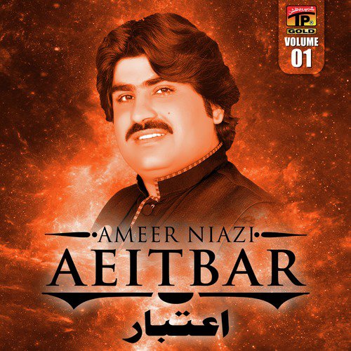 Kaen Hor Naal Lagda Ae - Ameer Nawaz Khan