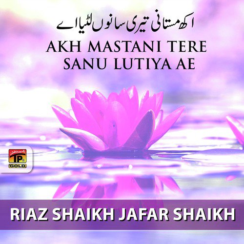 We Saah Da Wesah Koi - Riaz Shaikh Jafar Shaikh