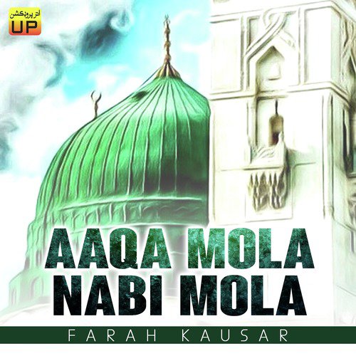 Parho Sab Salley Allah - Farah Kausar