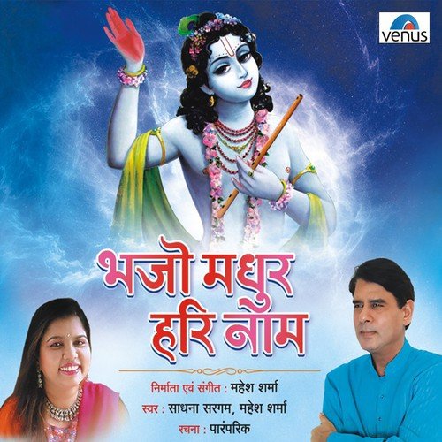 Sunari Maine Nirbal Ke Bal Shyam - Mahesh Sharma, Sadhana Sargam