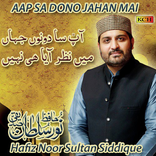 Mara Dil B Chamka Dy - Hafiz Noor Sultan Siddique