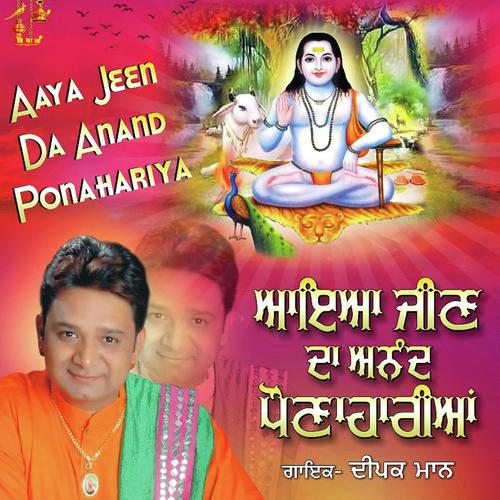 Aaya Jeen Da Anand Ponahariya - Deepak Maan