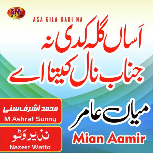 Wichran Lagya Mei Te - Mian Aamir, M Ashraf Sunny, Nazeer Watto