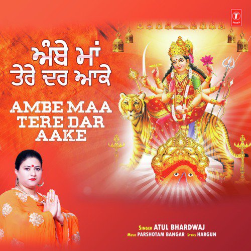 Ambe Maa Tere Dar Aake - Atul Bhardwaj