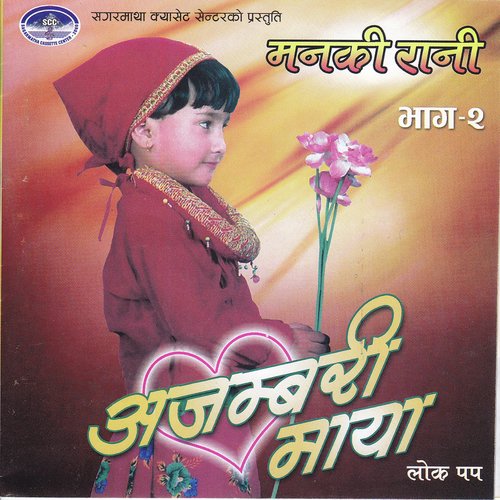 Salai Jo - Sunil Budhamagar