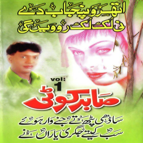 Sun Pardesi Veera - Sabir Koti