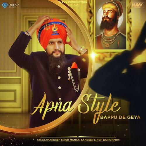 Apna Style Bappu De Geya - Amandeep Singh Manak, Sandeep Singh Bajronpuri
