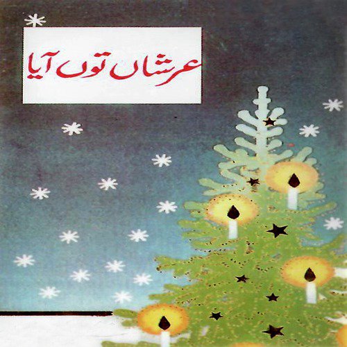 Ghar Ghar Jhanday Yesu - Various Artists