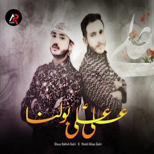 Ali Ali Bolna - Ghous Bakhsh Qadri, Khalid Abbas Qadri