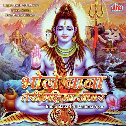 Shiv Ka Naam Bhajake Kanvariya Sajake - Pandit Golu Diwana