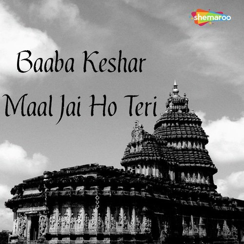 Mere Baba Keshar Mal - Praveen Rathore, S P Chouhan