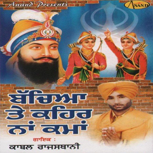 Bachiyan Te Kehar - Kabal Rajasthani