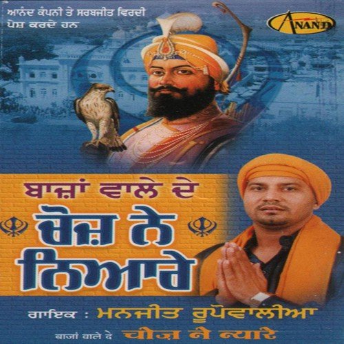 Sauda Karde Vapari - Manjit Rupowalia