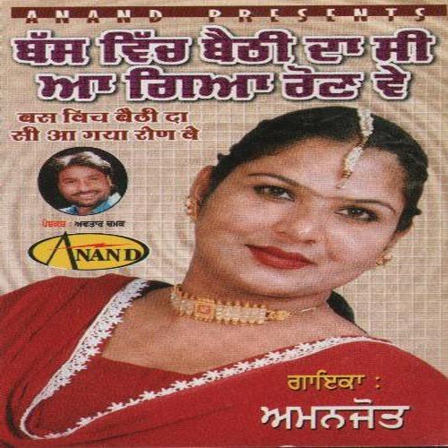 Hasdi De Dand Ginda - Amanjot