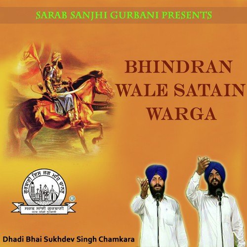 Fauji Lamey Pa Dittey - Dhadi Bhai Sukhdev Singh Chamkara