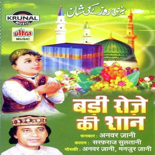 Ramzan Suhana - Anwar Jani