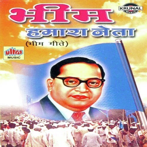 Gaa Bhim Ka Naam - Nitin Diskalkar, Vaishali Samant
