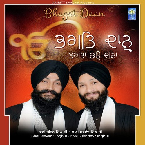 Har Kirpa Kare - Bhai Jeevan Singh Ji, Bhai Sukhdev Singh Ji