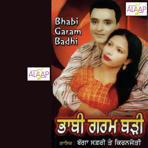 Ghut Ghut Mahi Pau Jafiyan - Bagga Safri, Kiran Jyoti