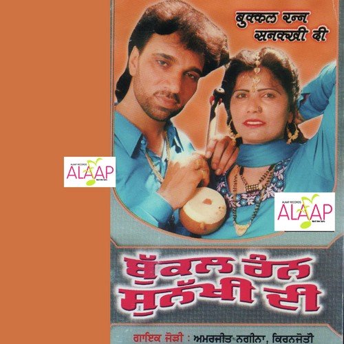 Jau Sikhar Depehra - Amarjeet Nagina, Kiran Jyoti