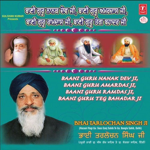 Ab Hum Chali (Baani Guru Amardas Ji) - Bhai Tarlochan Singh (Delhi Wale)