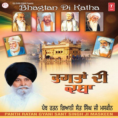 Katha Bhagat Kabir Ji - Giani Sant Singh Maskeen