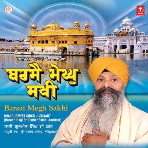 Barse Megh Sakhi Ghar Pahon Aaye - Bhai Gurmeet Singh Shaant (Jallandhar Wale)