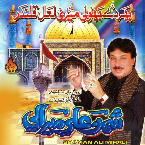 Lal Ka Mela Manaen Ge - Shaman Ali Mirali