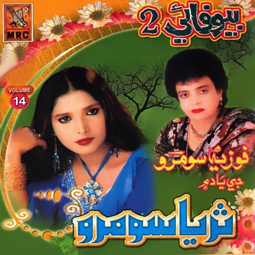 Koso Wa Na Lagi - Suriya Soomro