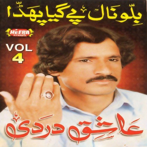 Jay Pyar Ghuna Ay - Aashiq Dardi