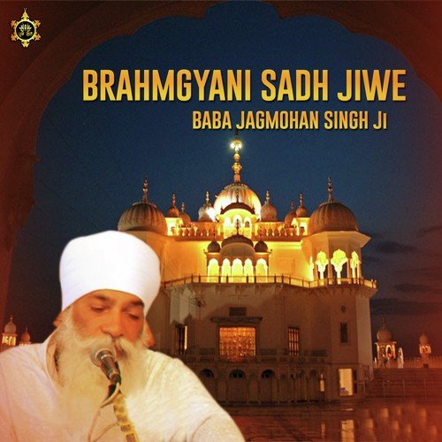 Braham Geyani Sadh Jive - Baba Jagmohan Singh Ji Yamuna Nagar Wale