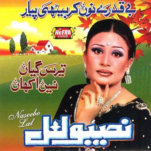 Deke Judaiyan Dhola - Naseebo Lal
