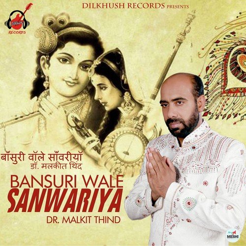 Bansuri Wale Sanwariya - Malkit Thind