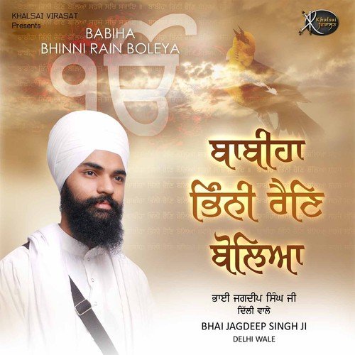 Guru Guru Gur - Bhai Jagdeep Singh Ji