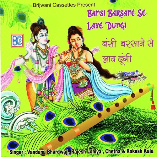 Gori Kab Tak Nain Churayegi - Vandana Bhardwaj, Rajesh Lohiya, Chetna