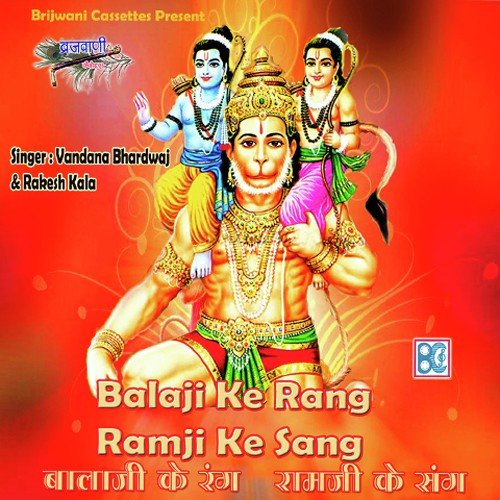 Pyaro Balaji Jag Se Nyaro - Vandana Bhardwaj, Rakesh Kala