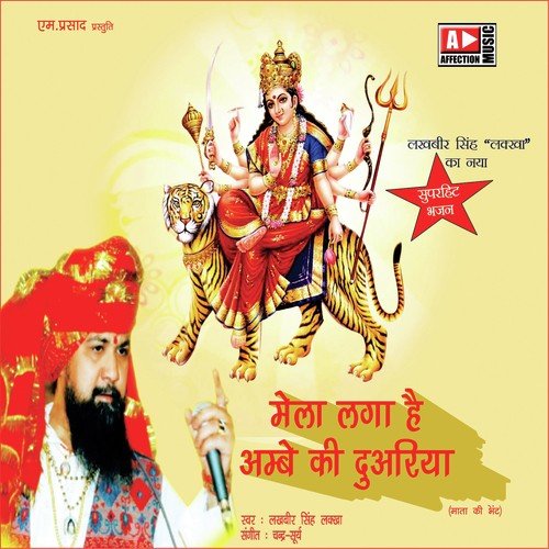 Mela Laga Hai Ambe Ki Duariya - Lakhbir Singh Lakha