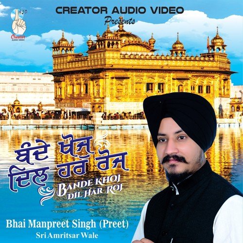 Ab Hum Chali Thakur Pahe Hare - Bhai Manpreet Singh