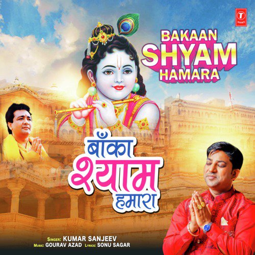 Bakaan Shyam Hamara - Gurnoor