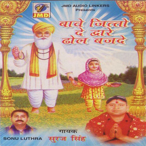 Tu Rakh Leyi Aj Laaj - Suraj Singh