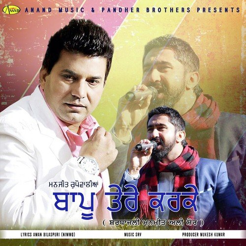Bapu Tere Karke - Manjit Rupowalia