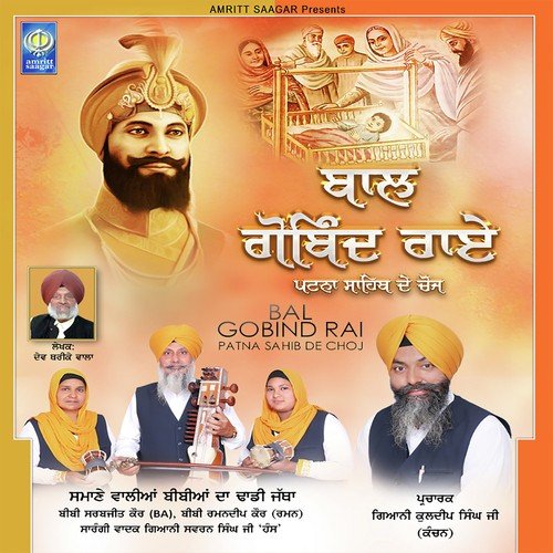 Gobind Rai - Samane Waliyan Bibiyan Da Dhadi Jatha